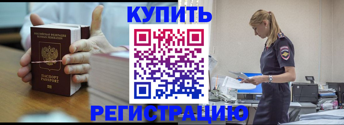 прописка законно в Мензелинске