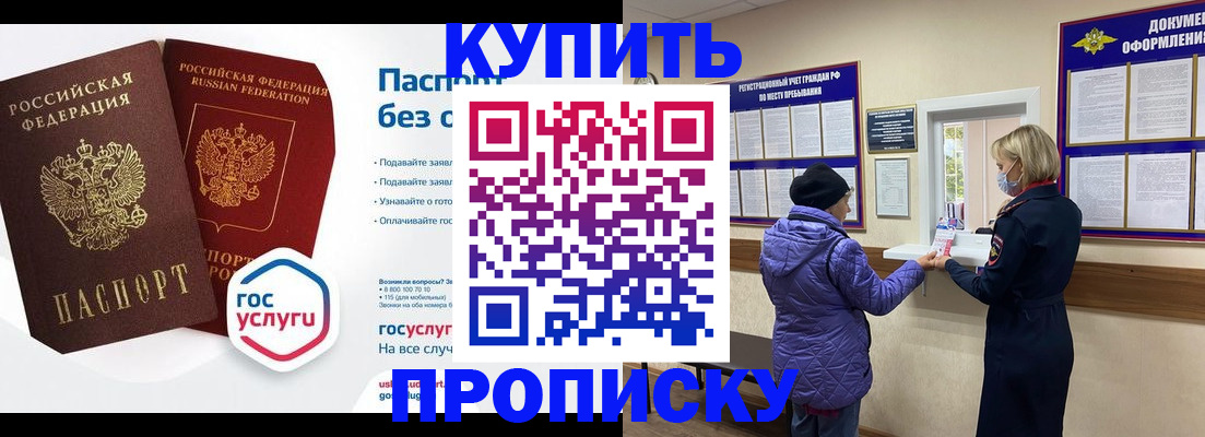 временная регистрация для школы в Мензелинске